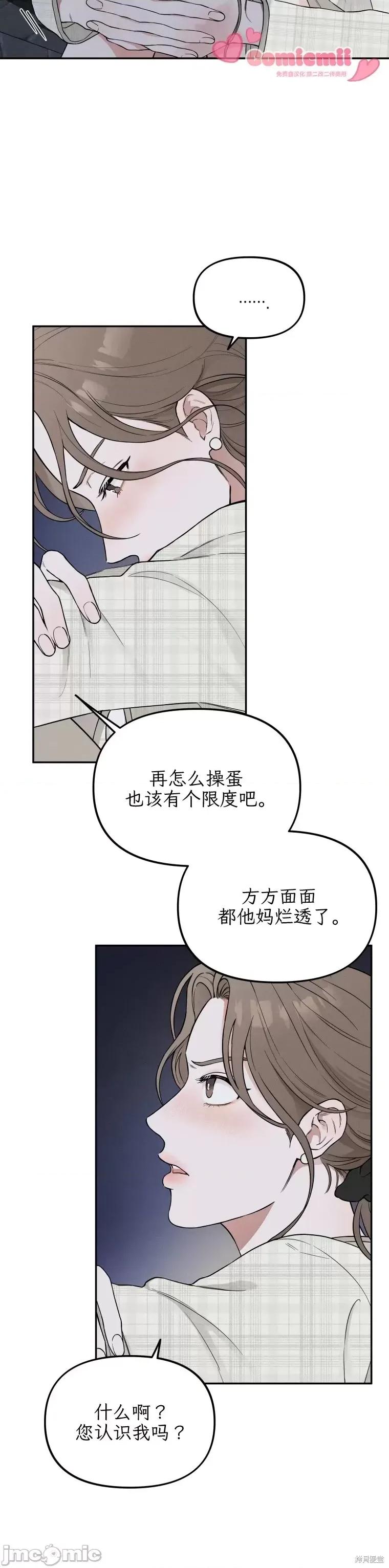 骯脏的婚姻 骯脏的婚姻 第24页