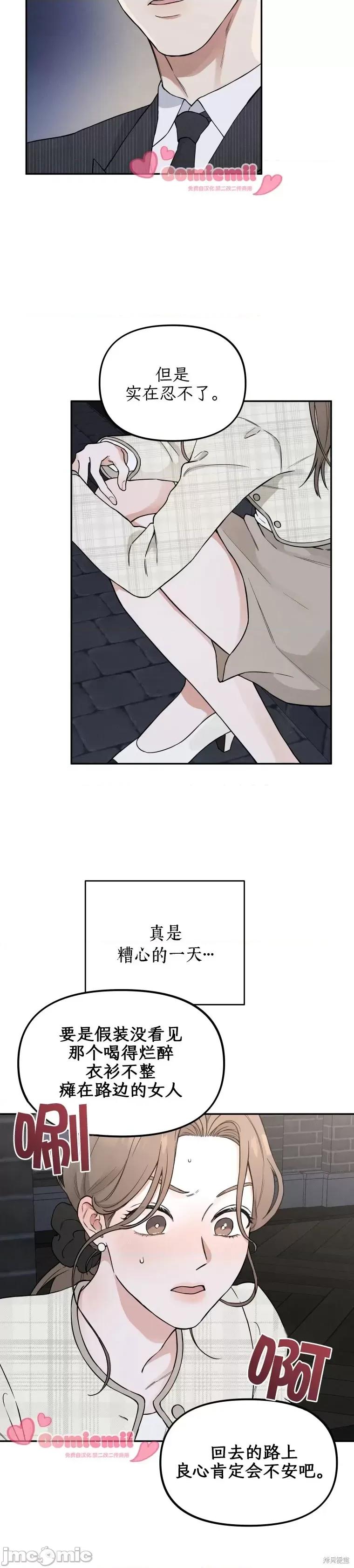 骯脏的婚姻 骯脏的婚姻 第27页