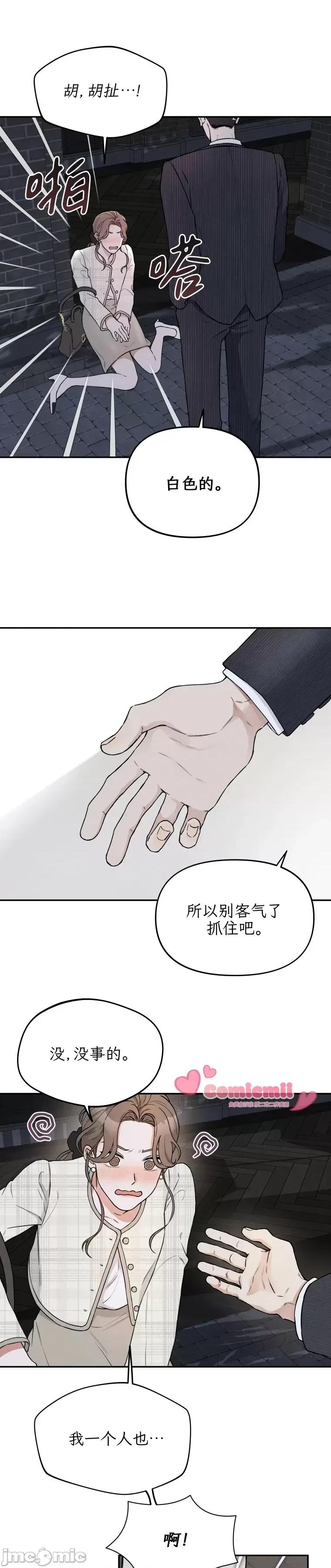 骯脏的婚姻 骯脏的婚姻 第28页
