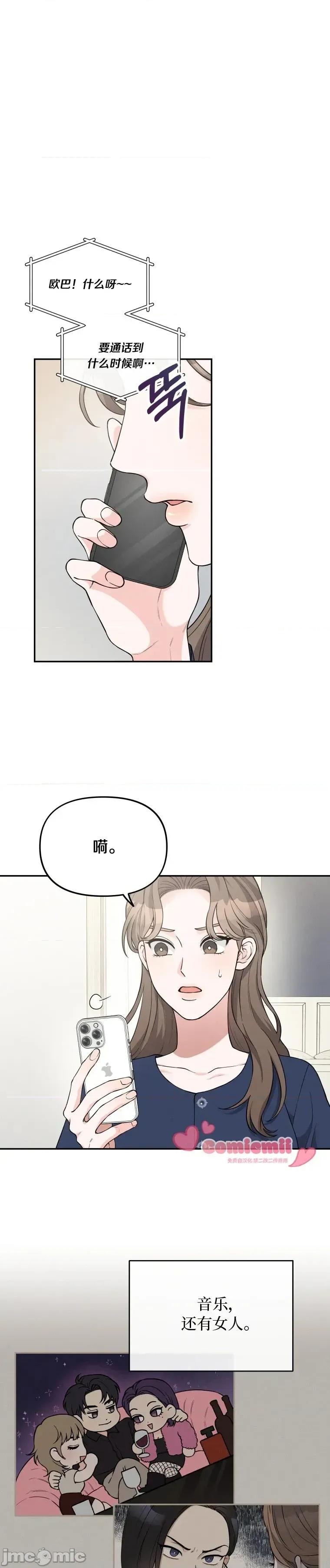 骯脏的婚姻 骯脏的婚姻8 第1页