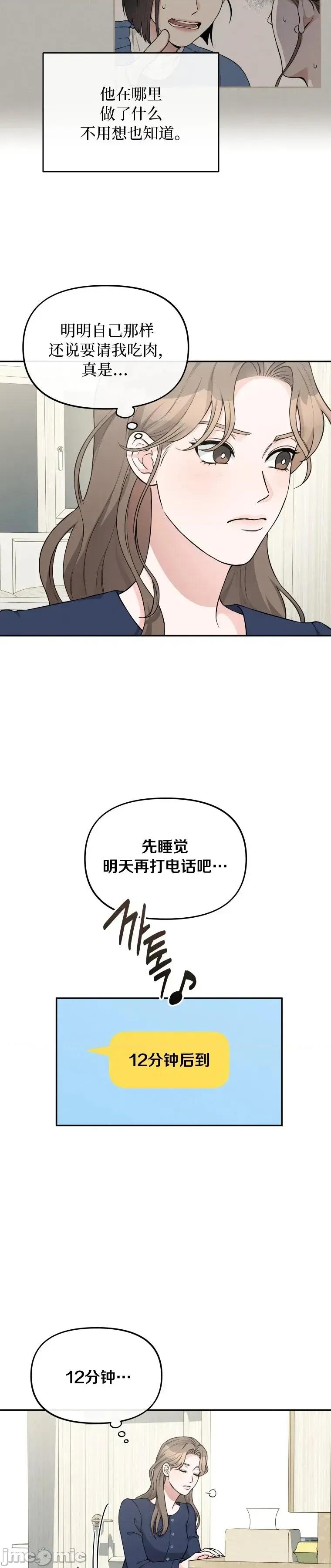 骯脏的婚姻 骯脏的婚姻8 第2页