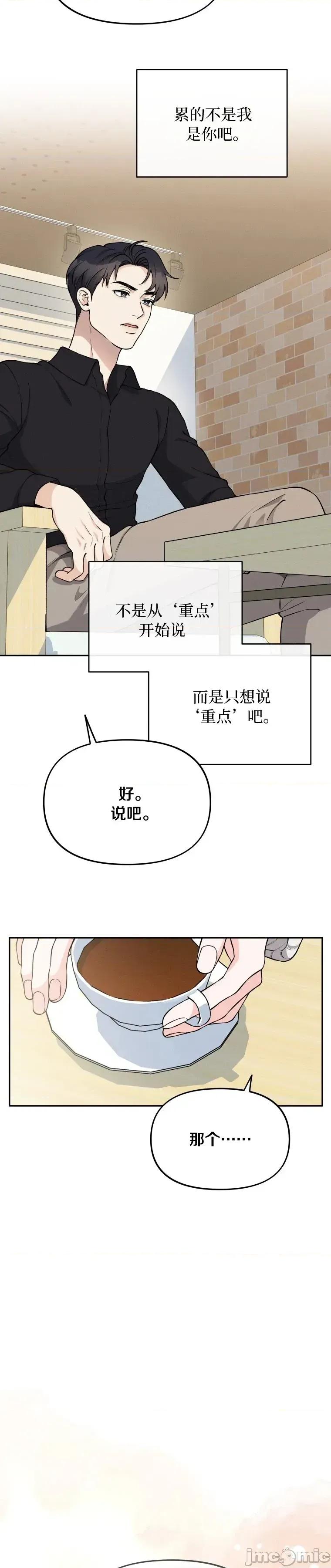 骯脏的婚姻 骯脏的婚姻8 第11页