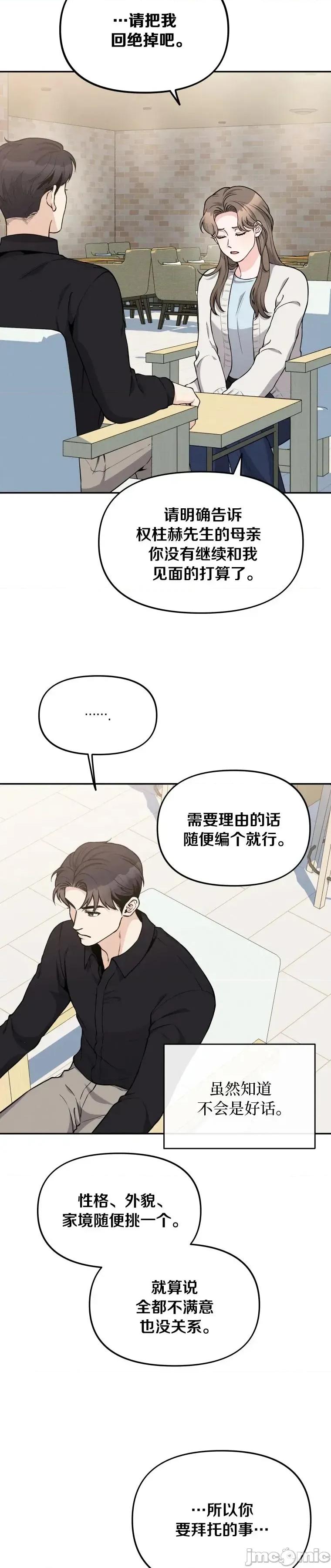 骯脏的婚姻 骯脏的婚姻8 第13页