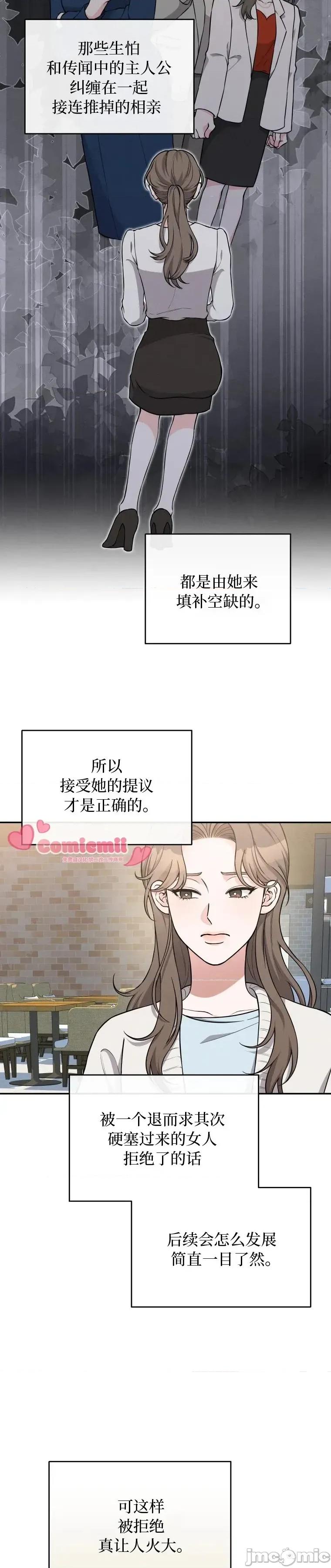 骯脏的婚姻 骯脏的婚姻8 第16页