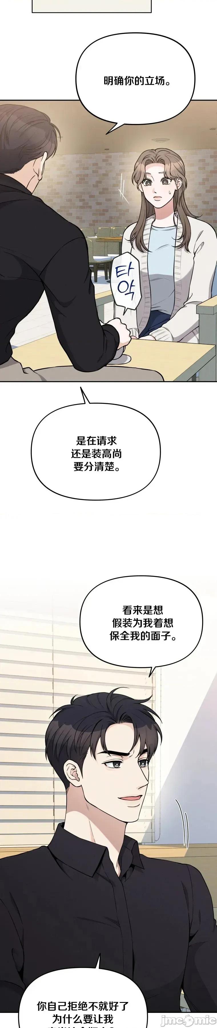 骯脏的婚姻 骯脏的婚姻8 第17页