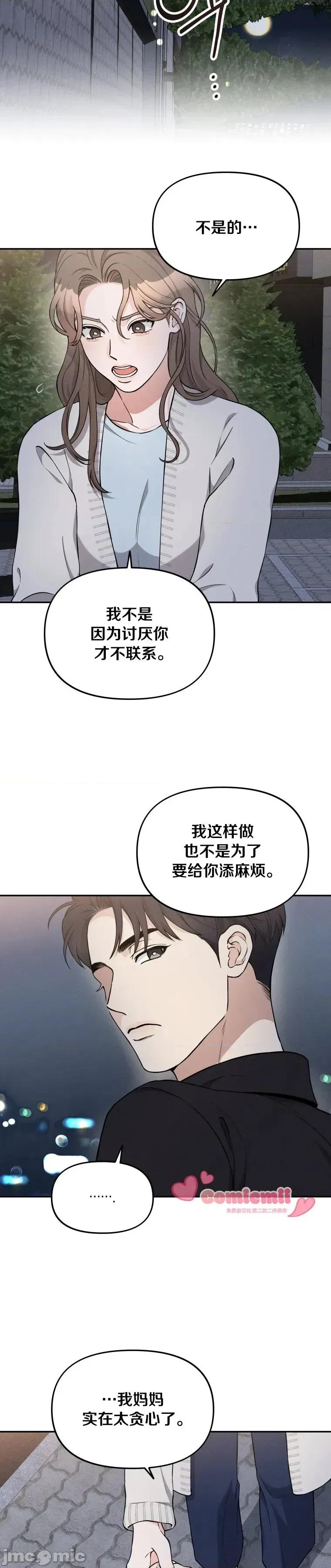 骯脏的婚姻 骯脏的婚姻8 第21页