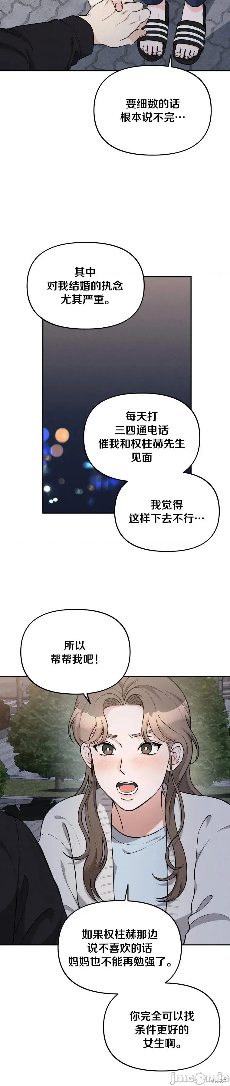 骯脏的婚姻 骯脏的婚姻8 第22页