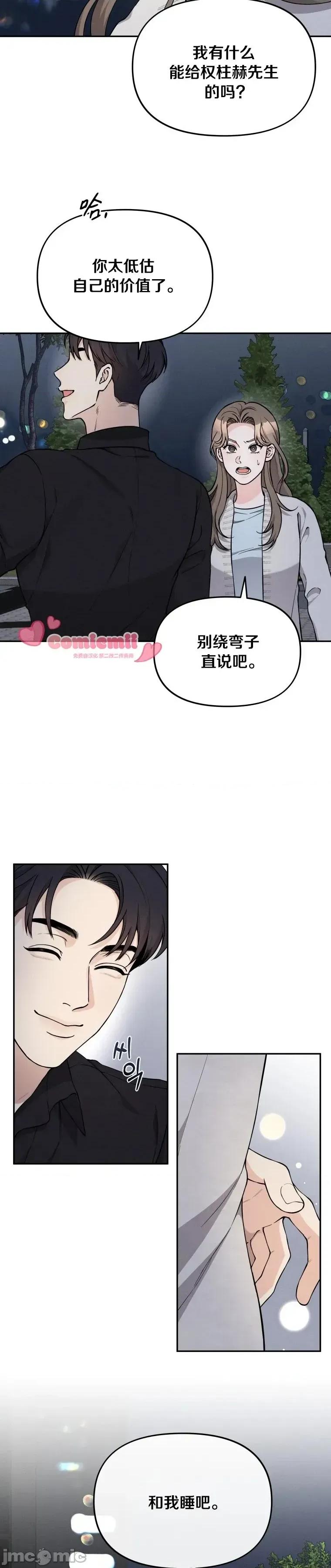 骯脏的婚姻 骯脏的婚姻8 第25页