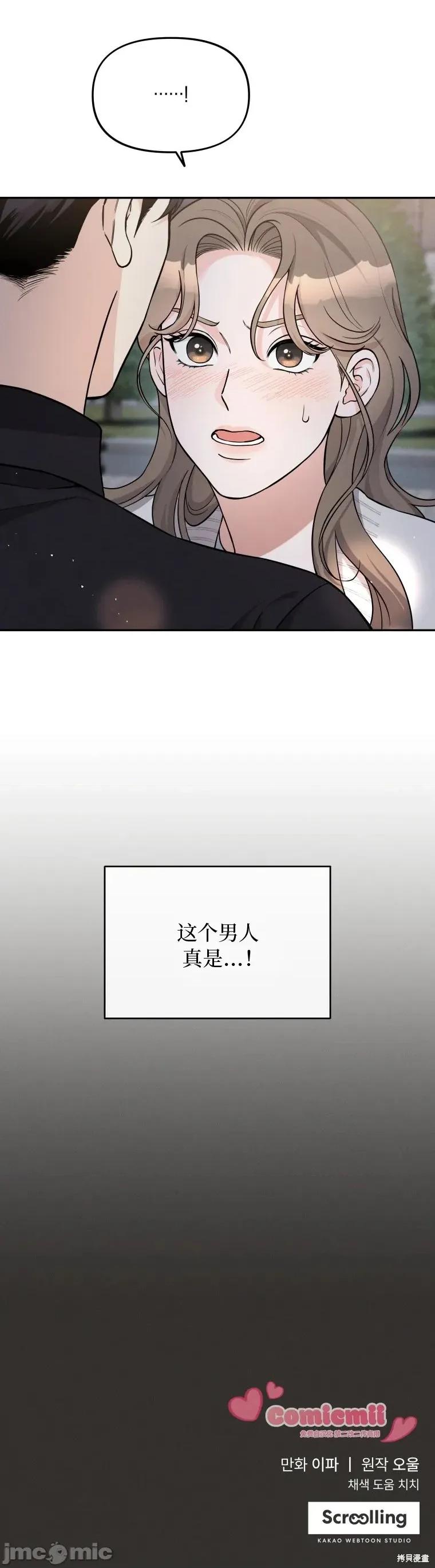骯脏的婚姻 骯脏的婚姻8 第27页