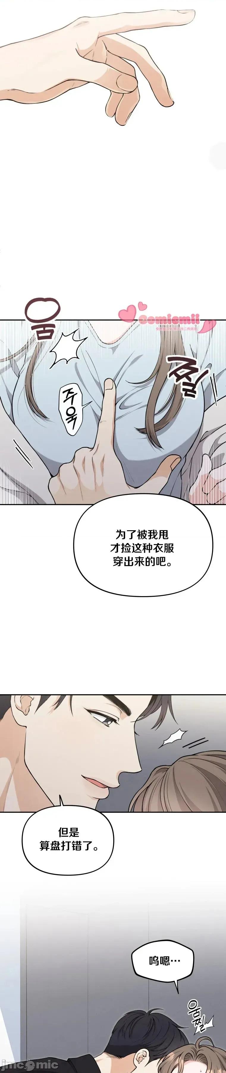 骯脏的婚姻 骯脏的婚姻9 第6页