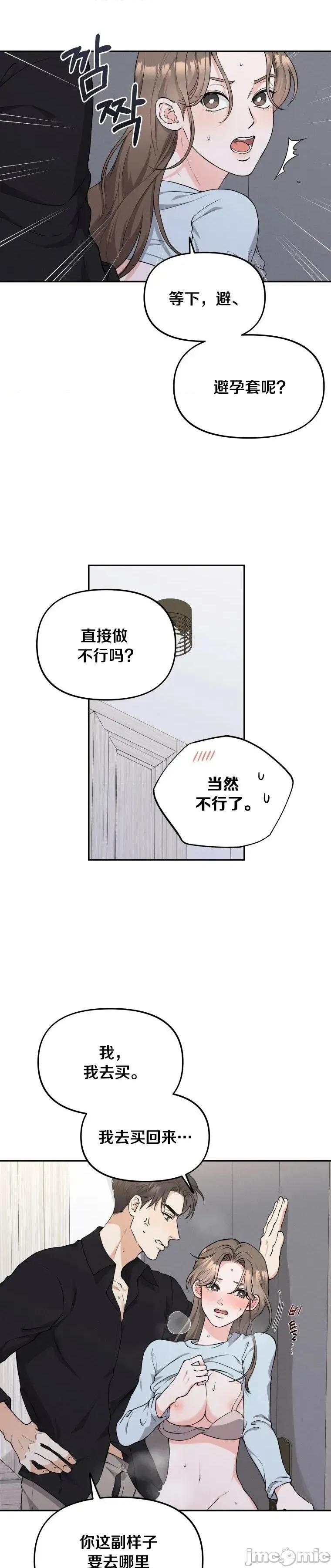 骯脏的婚姻 骯脏的婚姻9 第11页
