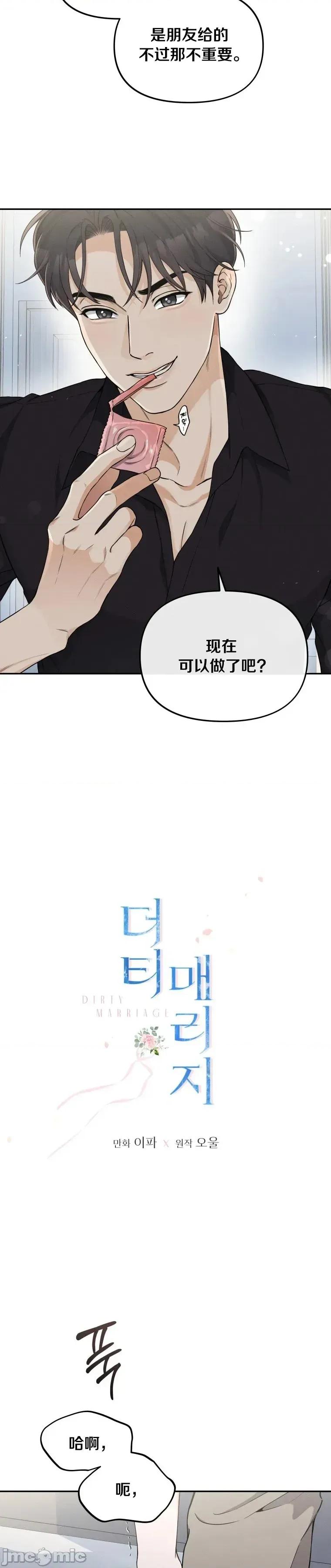 骯脏的婚姻 骯脏的婚姻9 第13页