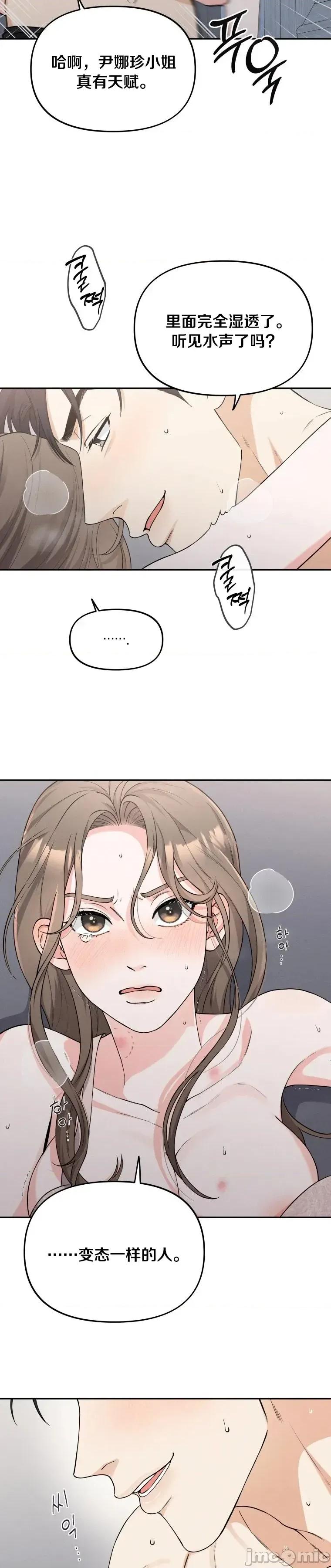 骯脏的婚姻 骯脏的婚姻9 第18页