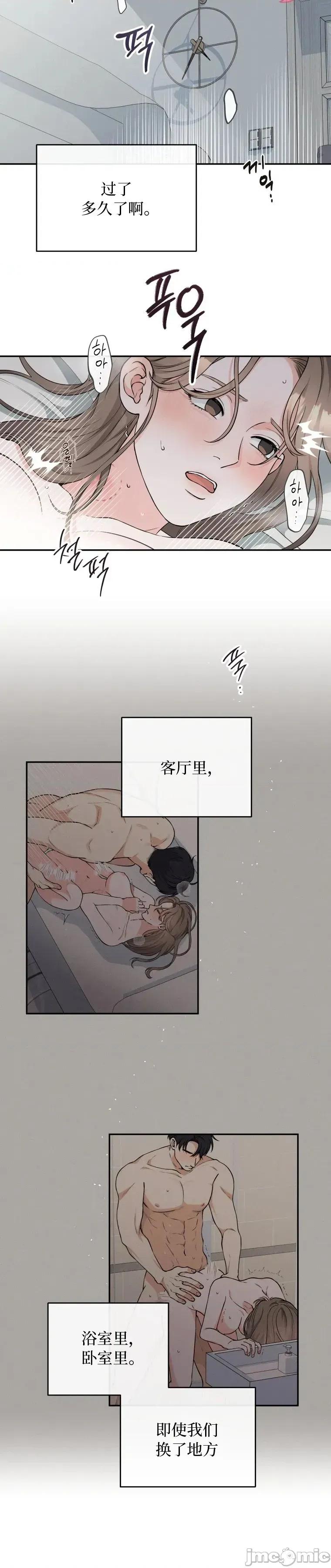 骯脏的婚姻 骯脏的婚姻9 第21页