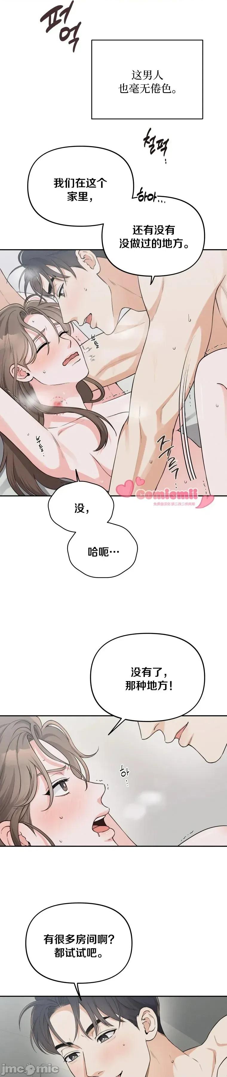骯脏的婚姻 骯脏的婚姻9 第22页