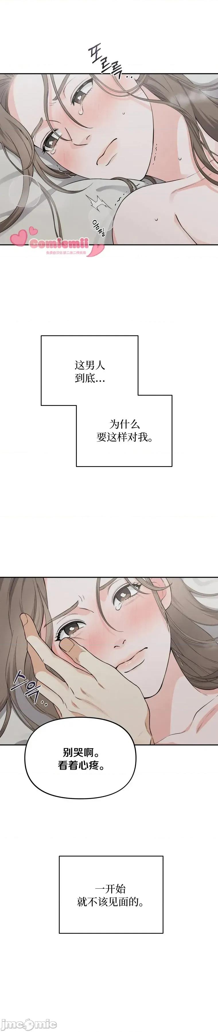 骯脏的婚姻 骯脏的婚姻9 第24页
