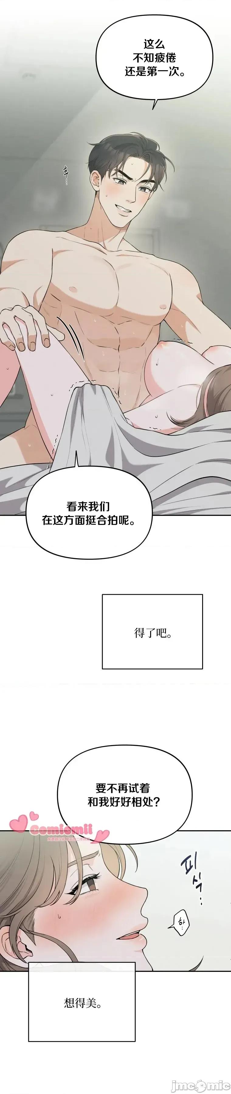 骯脏的婚姻 骯脏的婚姻9 第25页