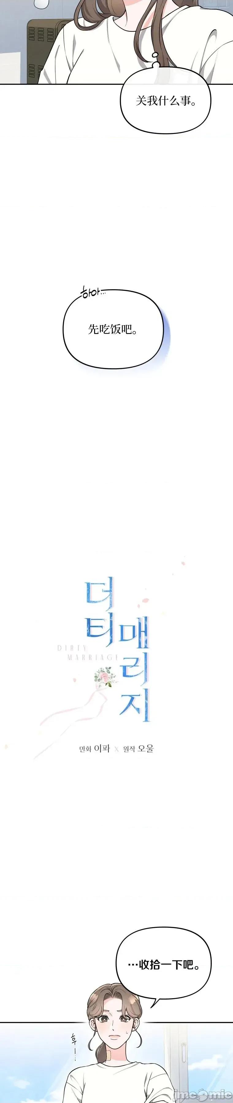 骯脏的婚姻 骯脏的婚姻10 第8页