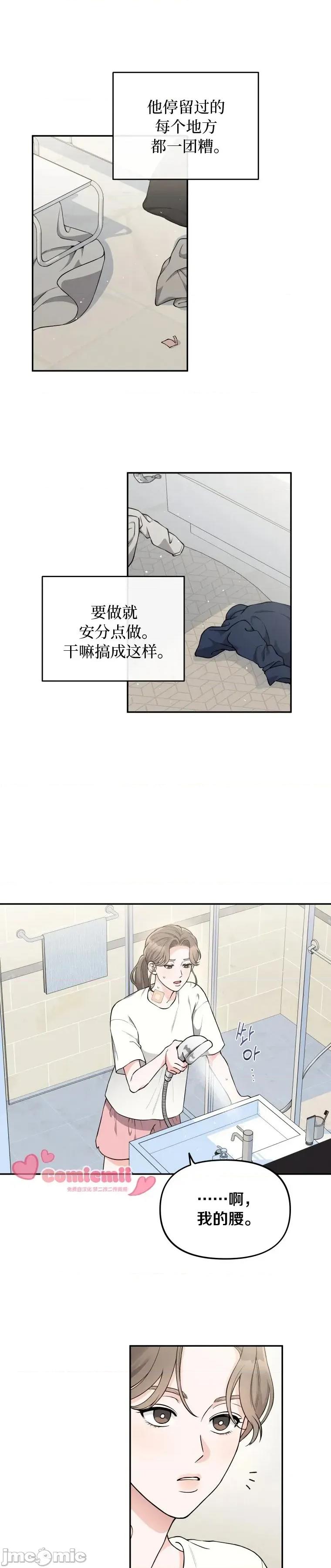 骯脏的婚姻 骯脏的婚姻10 第10页