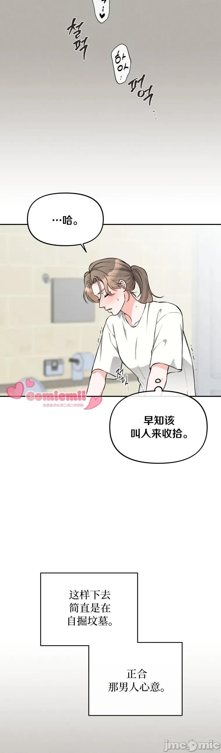 骯脏的婚姻 骯脏的婚姻10 第13页