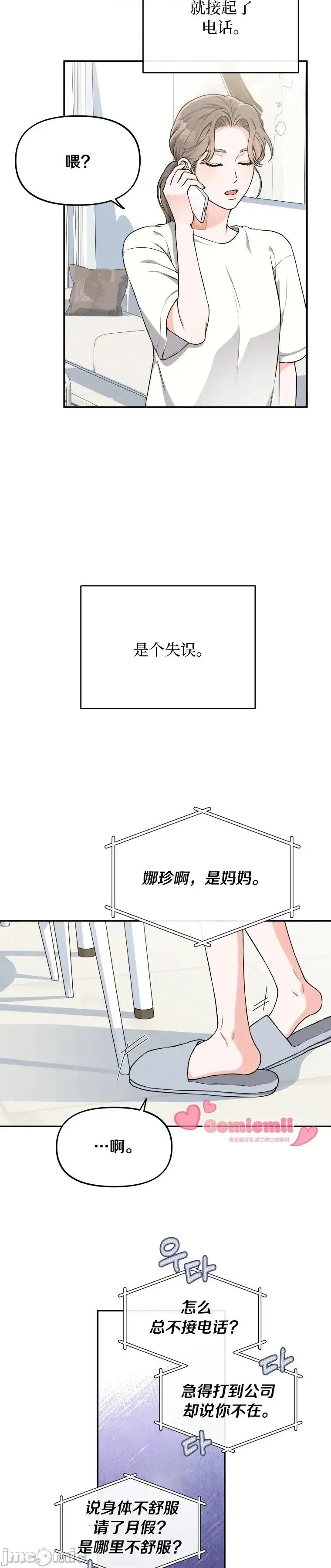 骯脏的婚姻 骯脏的婚姻10 第17页