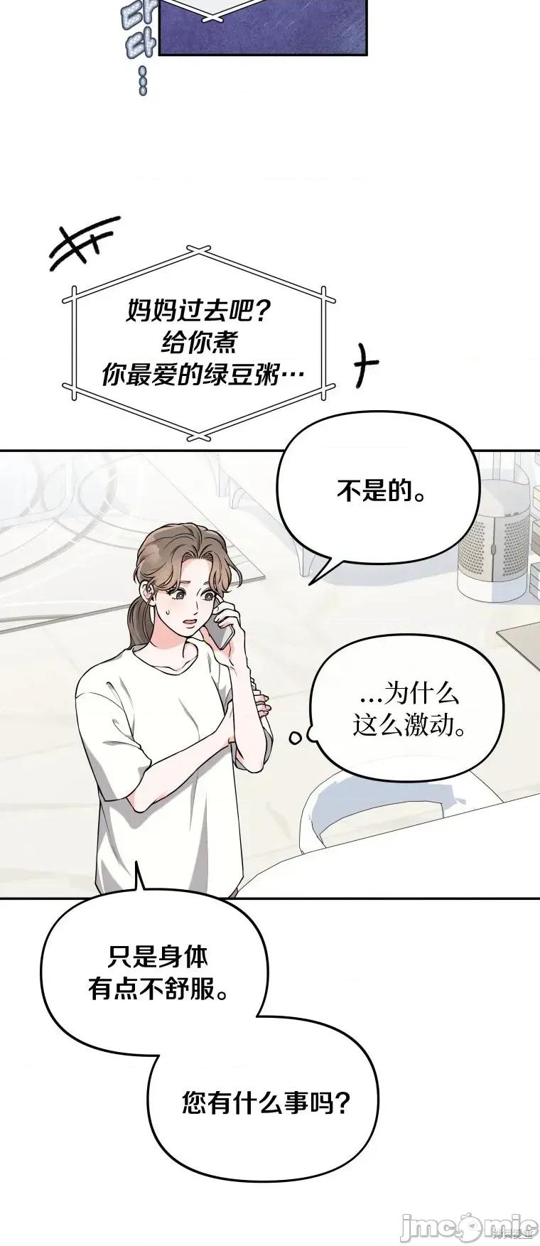 骯脏的婚姻 骯脏的婚姻10 第18页