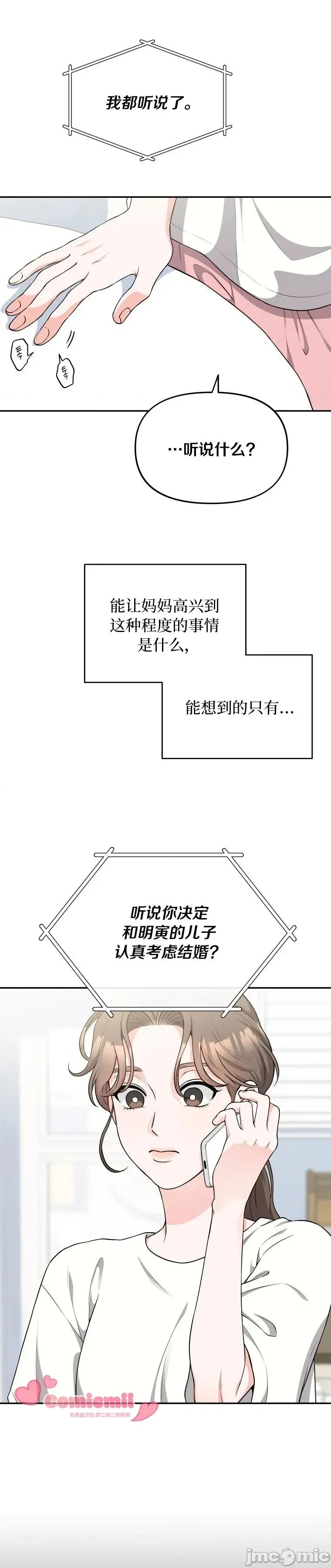 骯脏的婚姻 骯脏的婚姻10 第19页