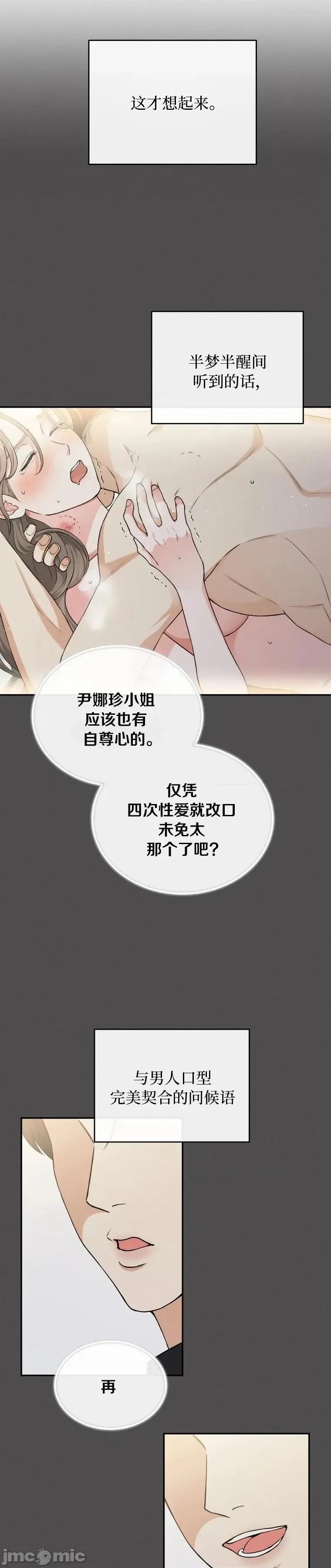 骯脏的婚姻 骯脏的婚姻10 第20页
