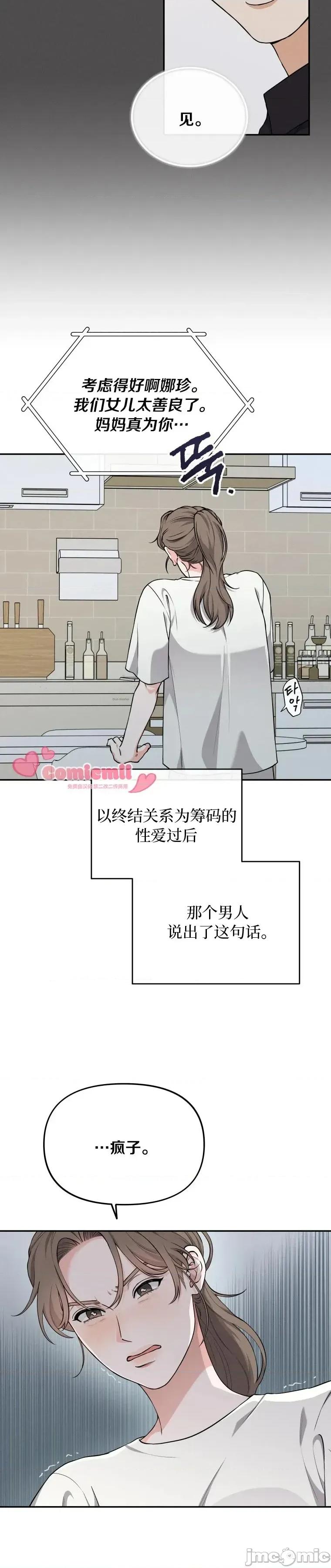 骯脏的婚姻 骯脏的婚姻10 第21页