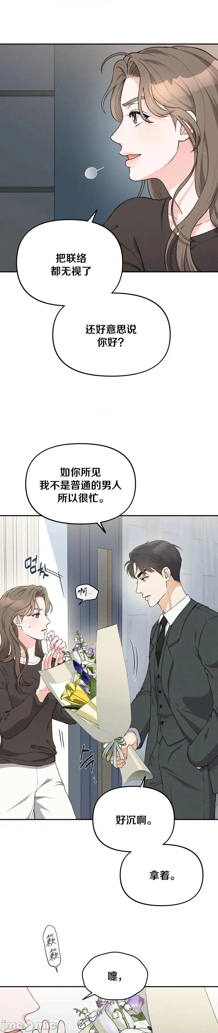 骯脏的婚姻 骯脏的婚姻10 第24页