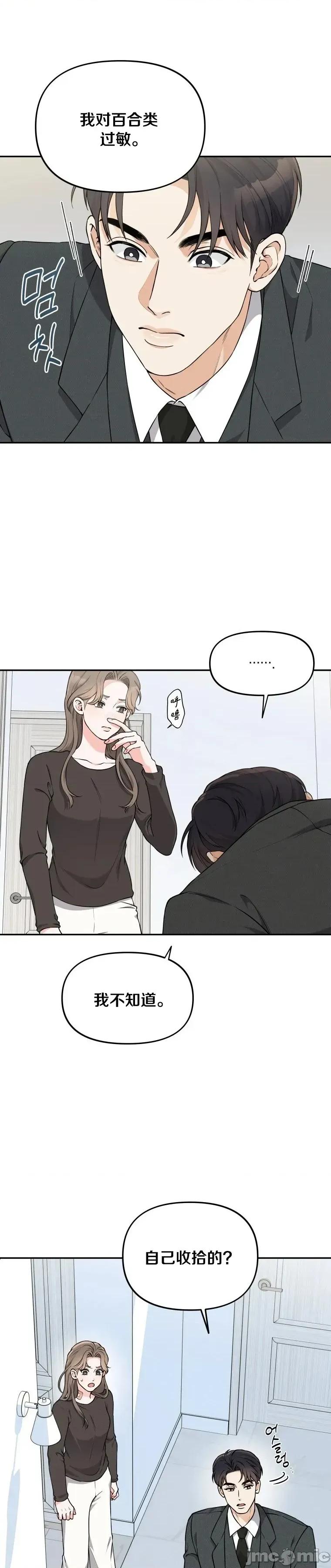 骯脏的婚姻 骯脏的婚姻10 第26页