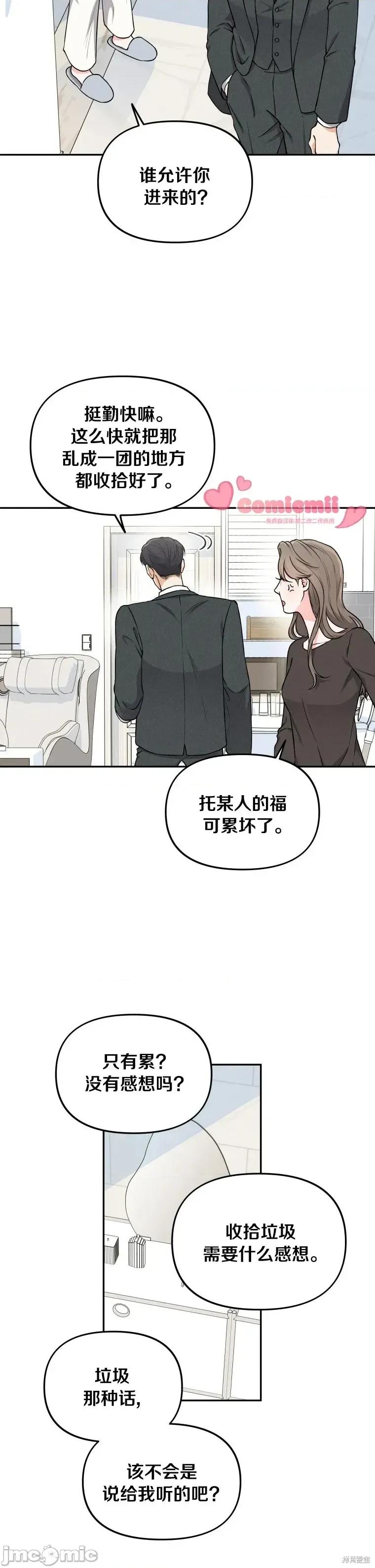 骯脏的婚姻 骯脏的婚姻10 第27页