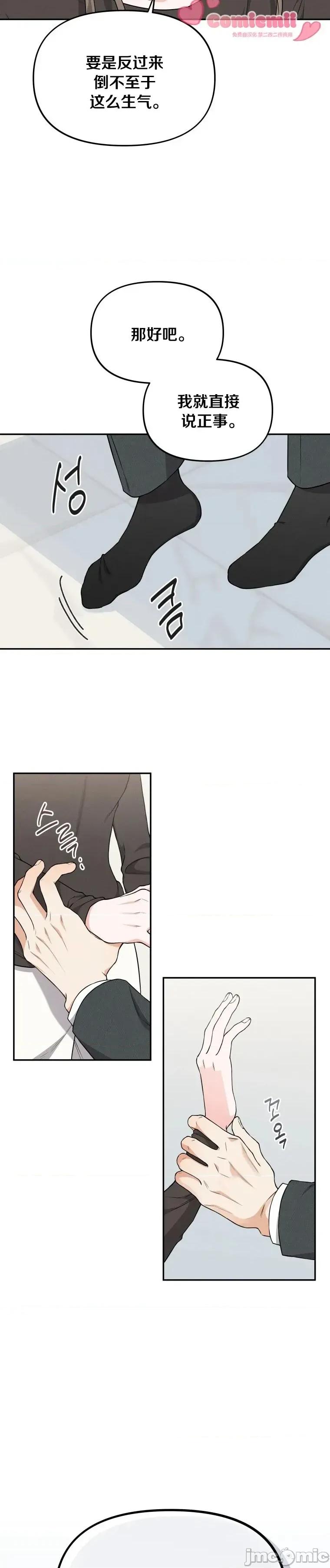 骯脏的婚姻 骯脏的婚姻10 第29页