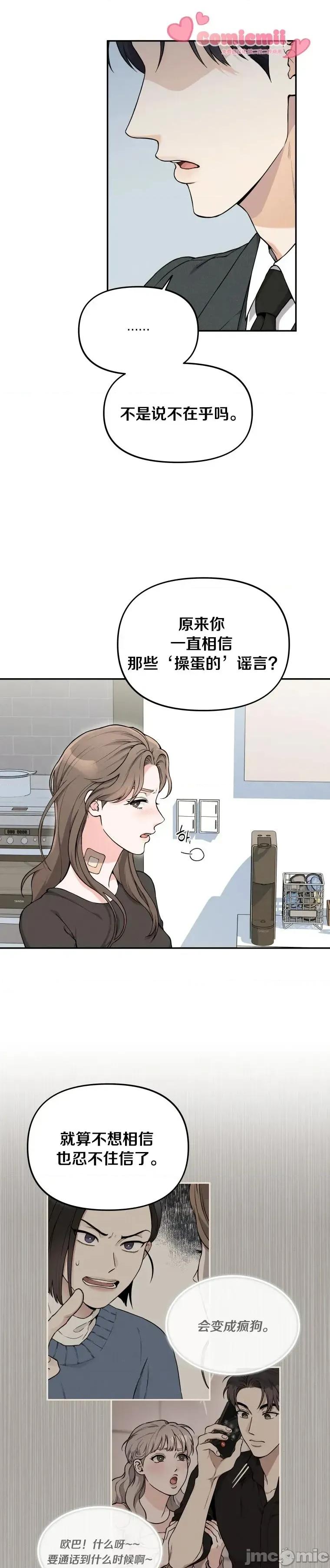 骯脏的婚姻 骯脏的婚姻11 第4页