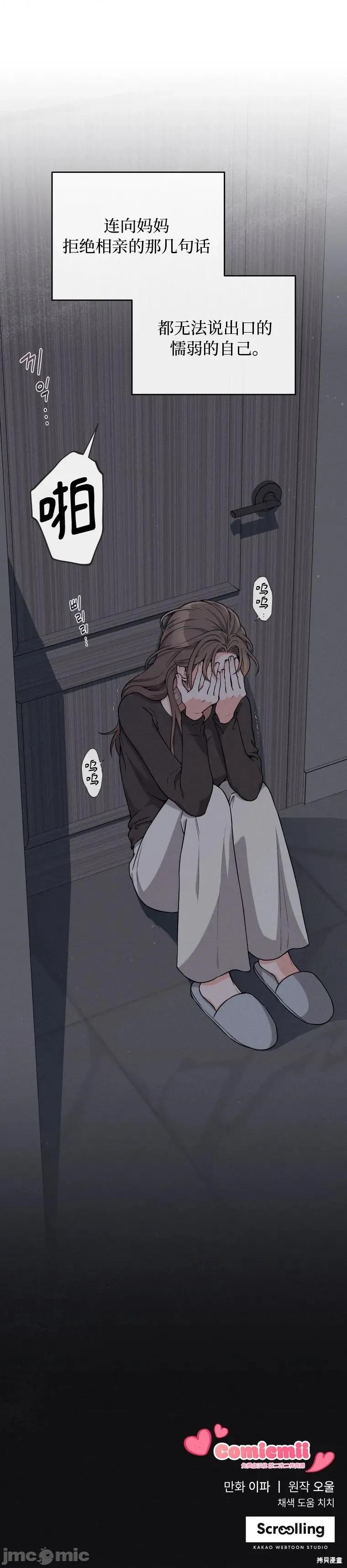 骯脏的婚姻 骯脏的婚姻11 第29页