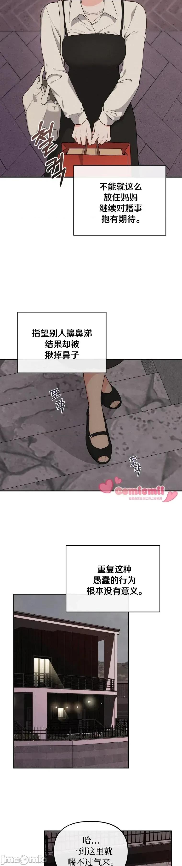 骯脏的婚姻 骯脏的婚姻12 第2页