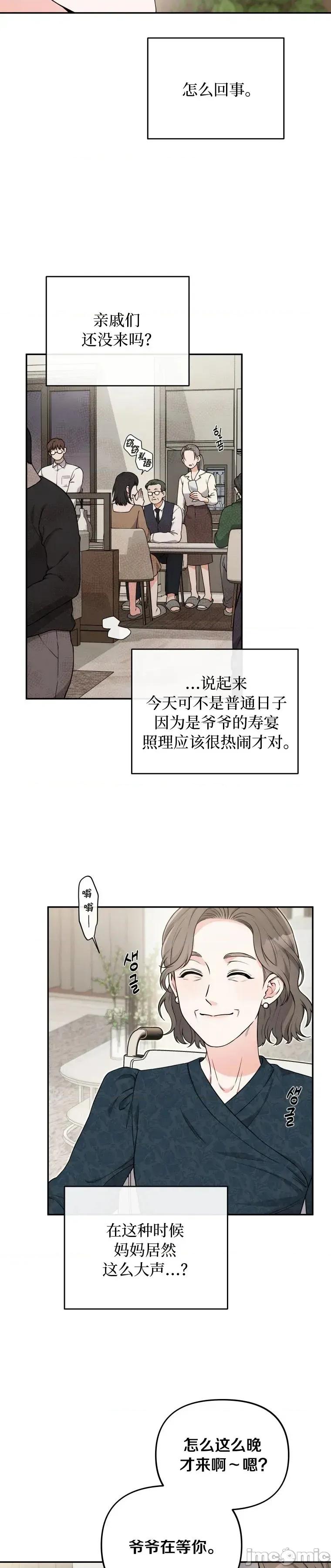 骯脏的婚姻 骯脏的婚姻12 第5页