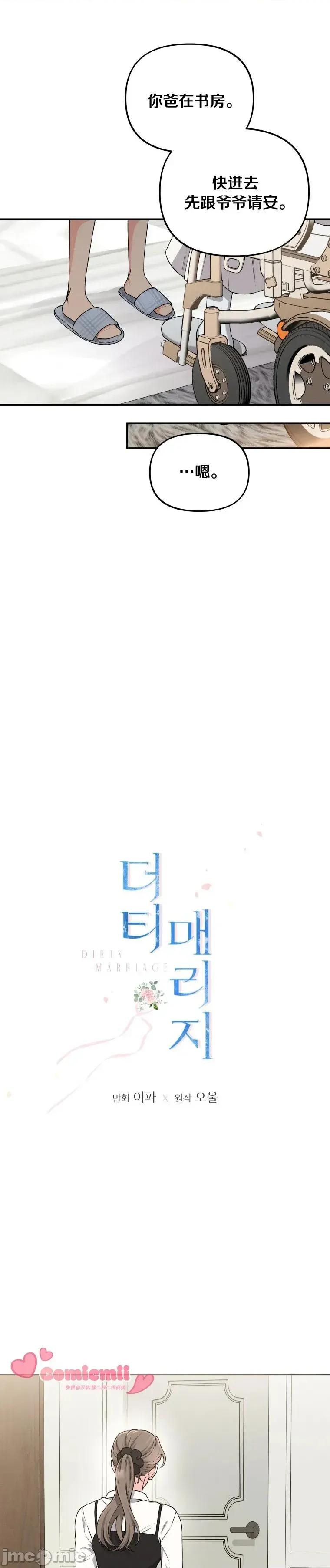 骯脏的婚姻 骯脏的婚姻12 第7页