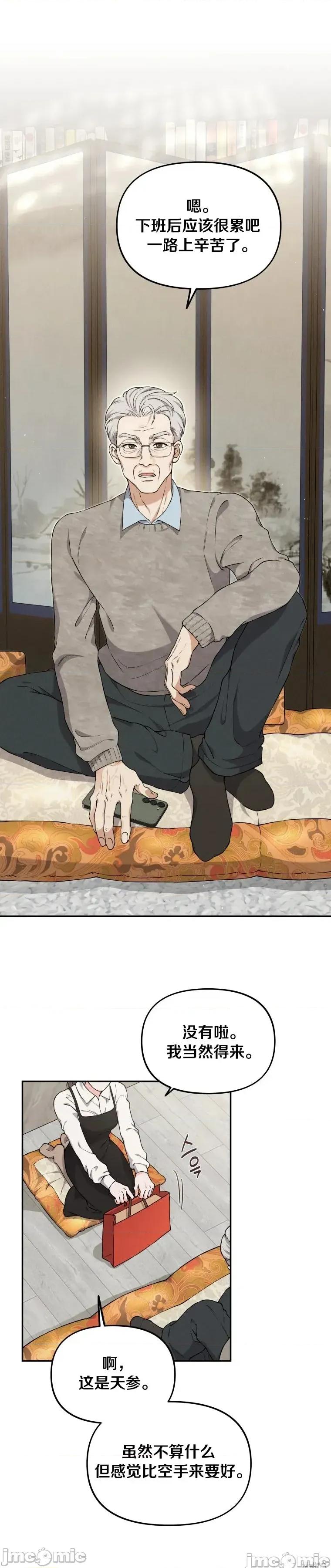 骯脏的婚姻 骯脏的婚姻12 第9页
