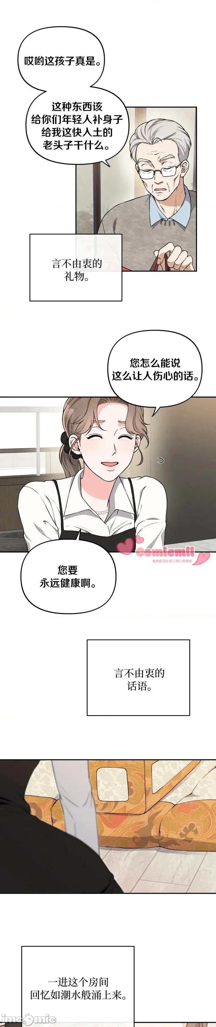 骯脏的婚姻 骯脏的婚姻12 第11页