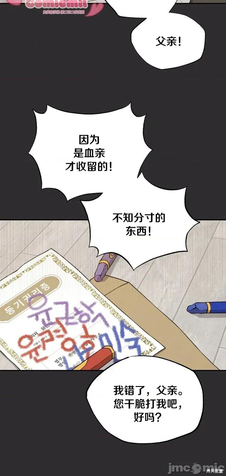骯脏的婚姻 骯脏的婚姻12 第13页