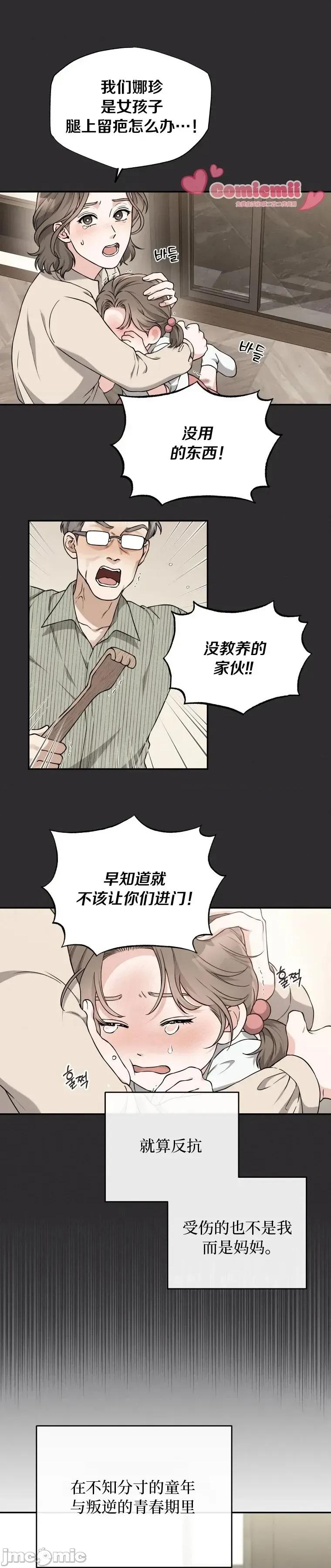 骯脏的婚姻 骯脏的婚姻12 第14页