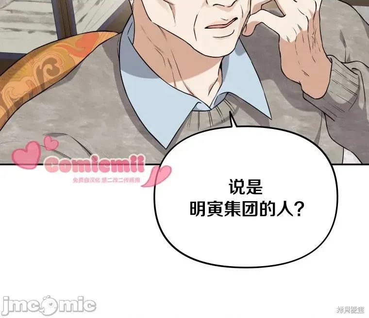 骯脏的婚姻 骯脏的婚姻12 第16页