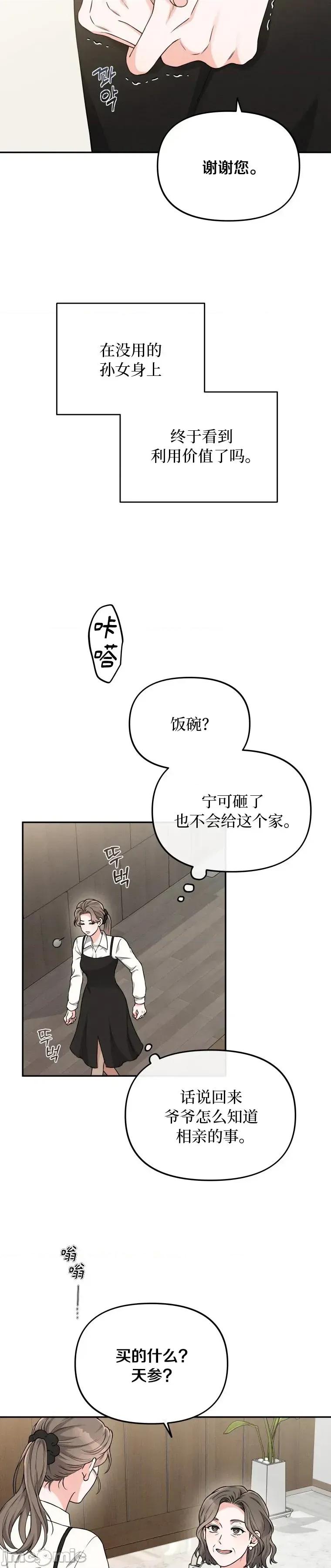 骯脏的婚姻 骯脏的婚姻12 第18页