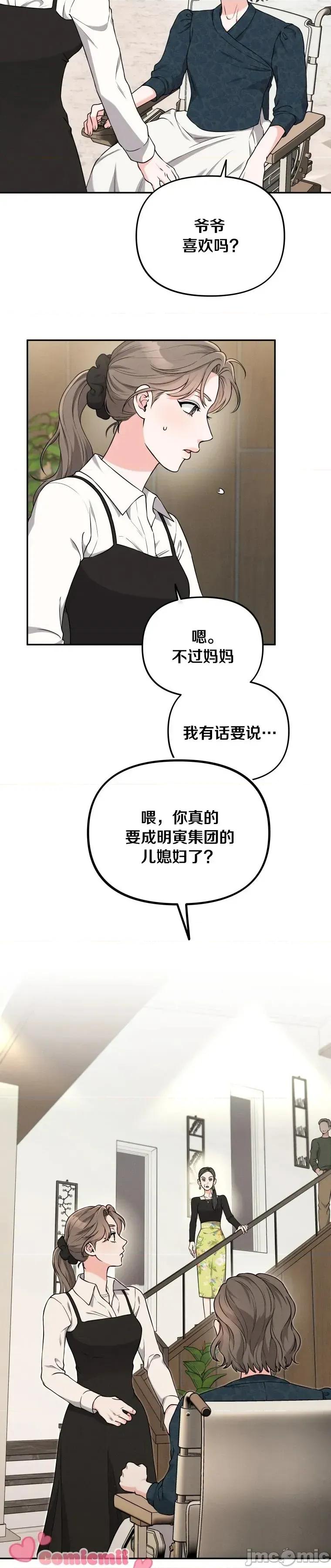 骯脏的婚姻 骯脏的婚姻12 第19页