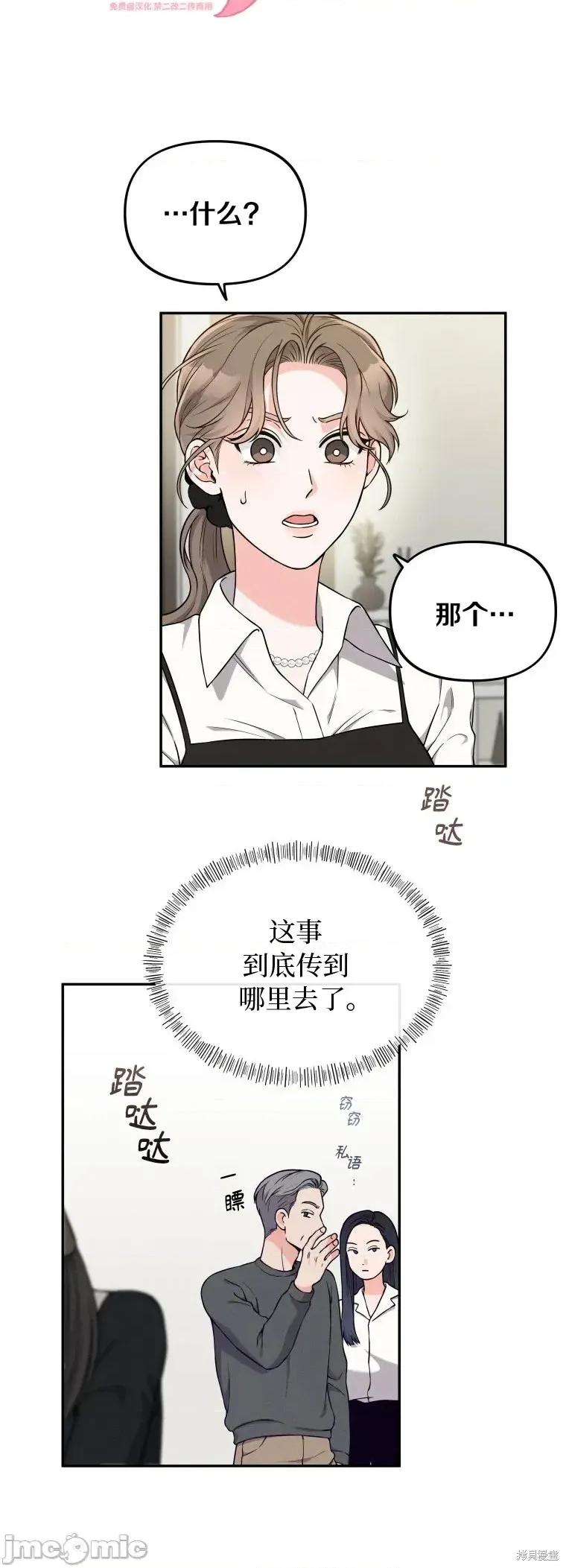 骯脏的婚姻 骯脏的婚姻12 第20页