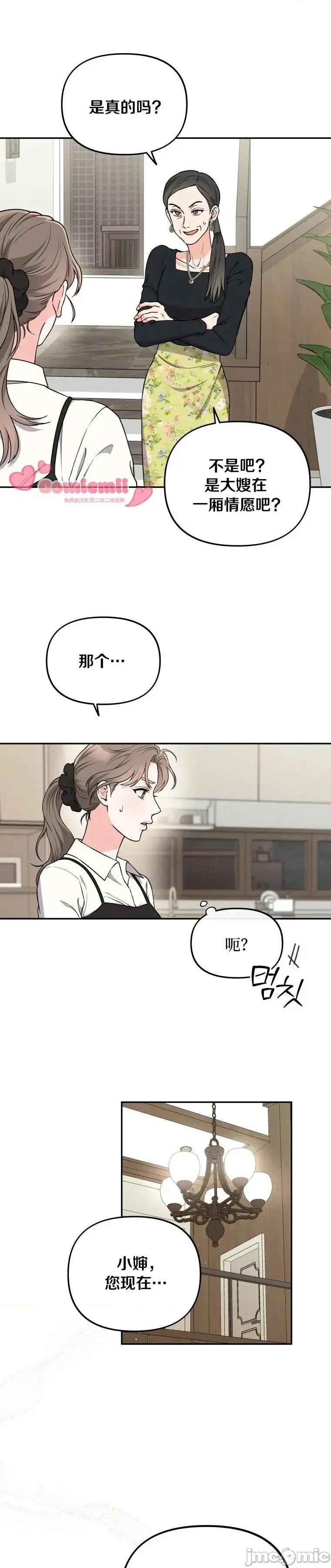 骯脏的婚姻 骯脏的婚姻12 第21页