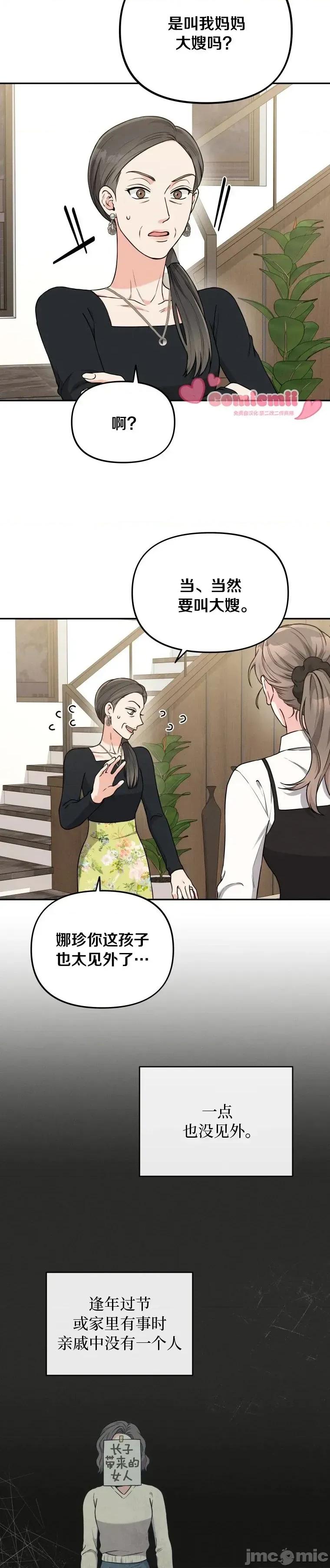 骯脏的婚姻 骯脏的婚姻12 第22页