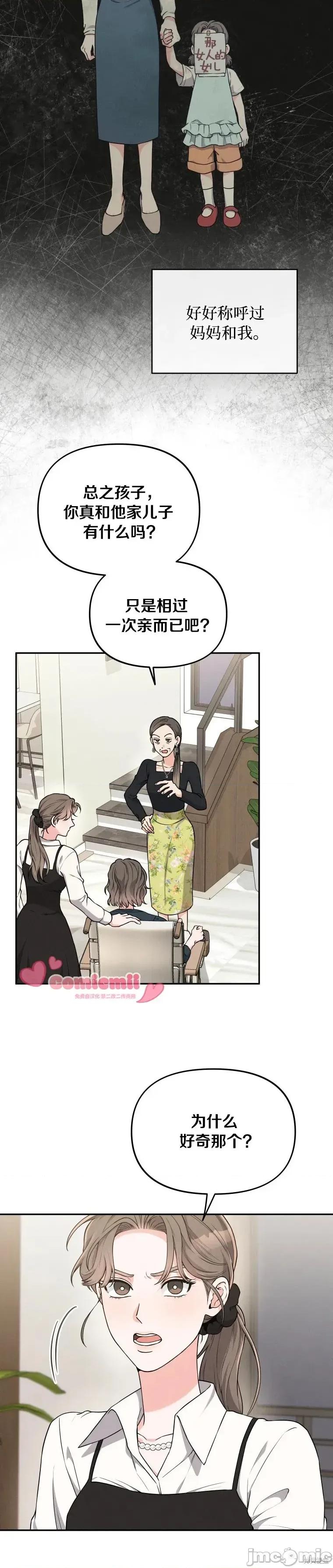 骯脏的婚姻 骯脏的婚姻12 第23页