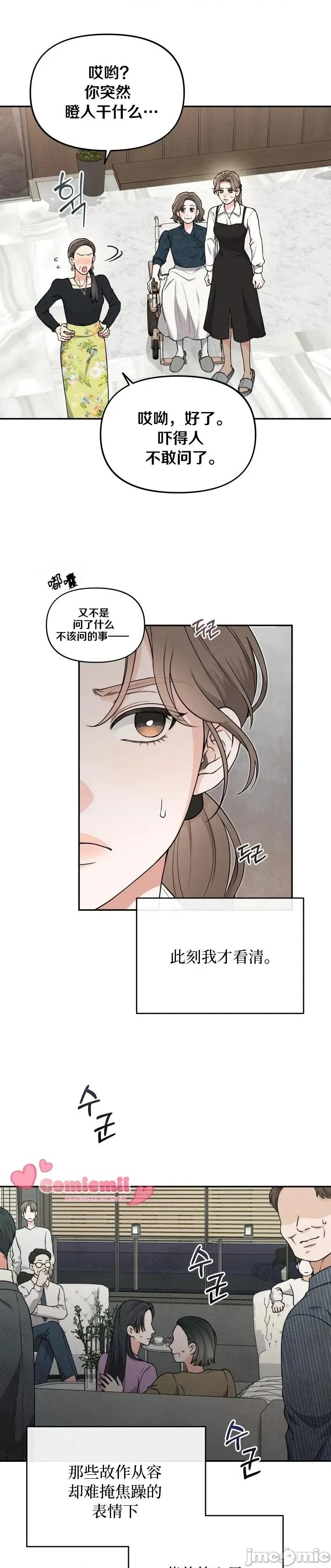 骯脏的婚姻 骯脏的婚姻12 第24页